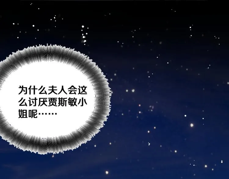 第6话 生而为炮灰，我很无奈！ 第37页