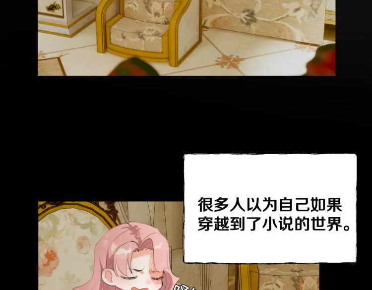 第6话 生而为炮灰，我很无奈！ 第42页