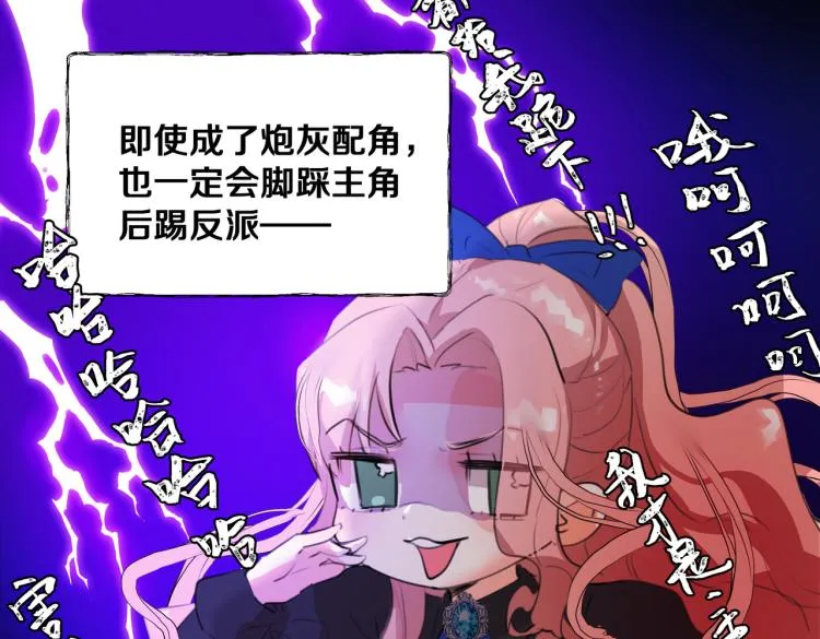 第6话 生而为炮灰，我很无奈！ 第44页