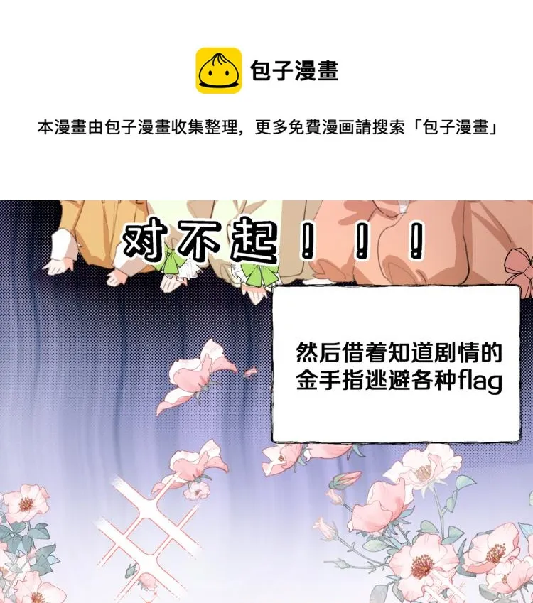 第6话 生而为炮灰，我很无奈！ 第46页