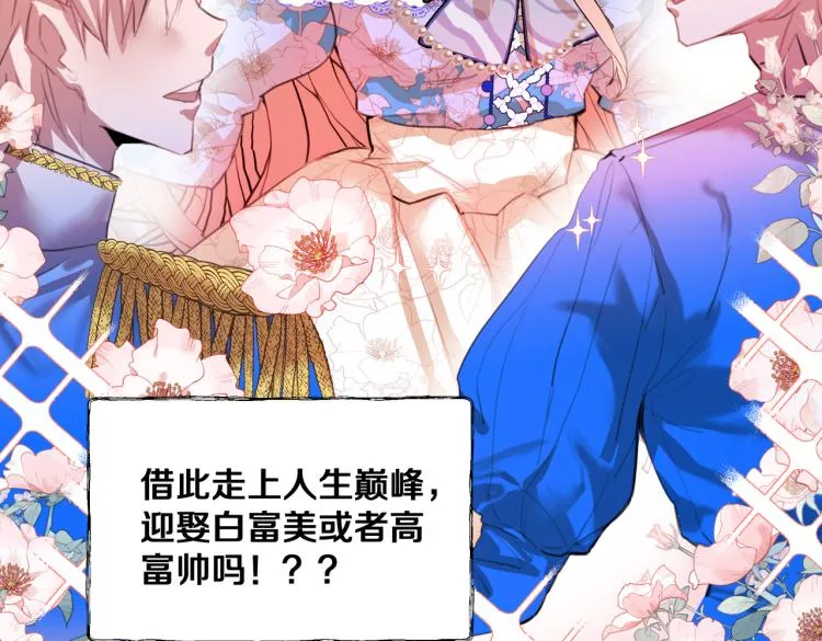 第6话 生而为炮灰，我很无奈！ 第48页