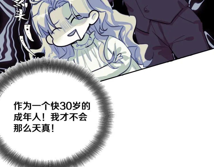 第6话 生而为炮灰，我很无奈！ 第51页