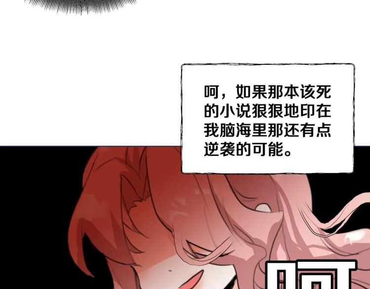 第6话 生而为炮灰，我很无奈！ 第52页
