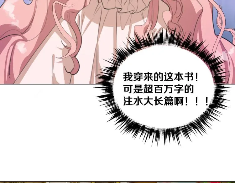 第6话 生而为炮灰，我很无奈！ 第55页