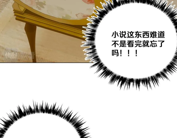 第6话 生而为炮灰，我很无奈！ 第58页
