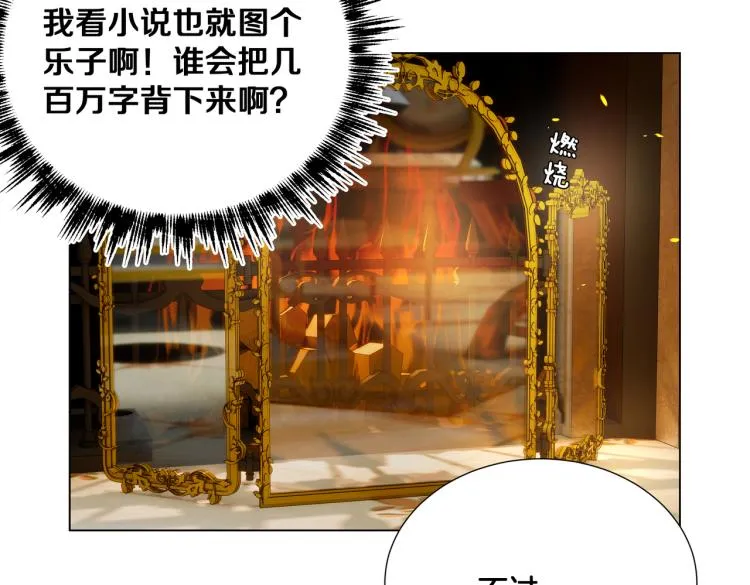第6话 生而为炮灰，我很无奈！ 第59页