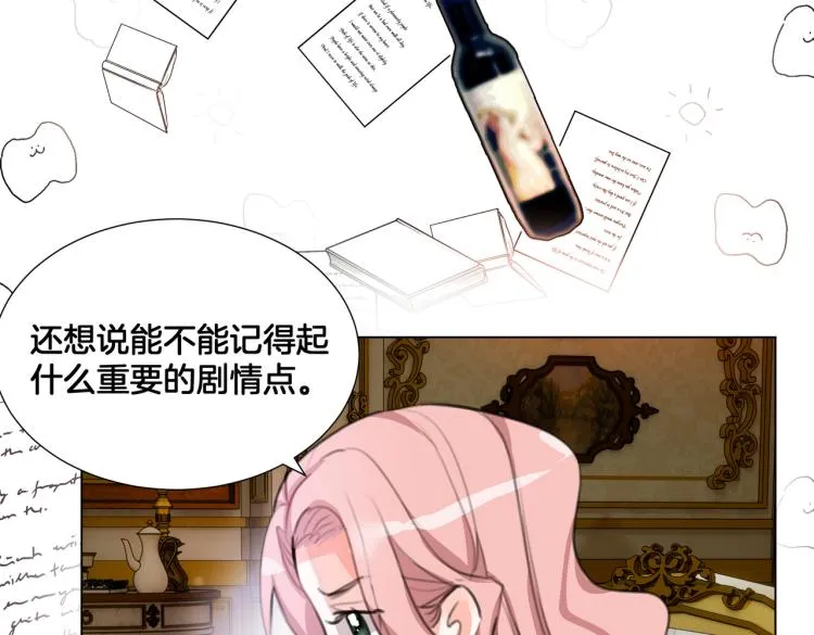 第6话 生而为炮灰，我很无奈！ 第64页