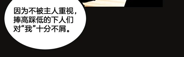 第6话 生而为炮灰，我很无奈！ 第71页
