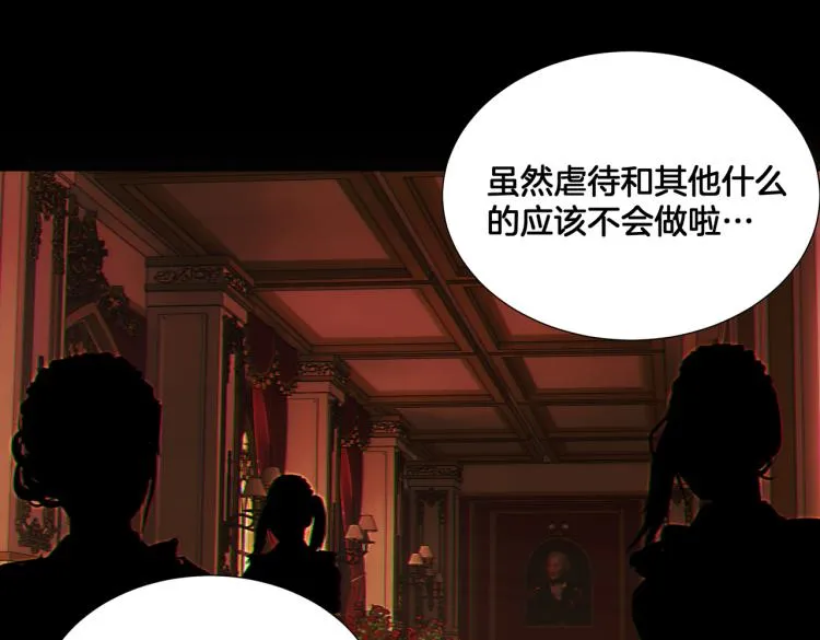 第6话 生而为炮灰，我很无奈！ 第72页