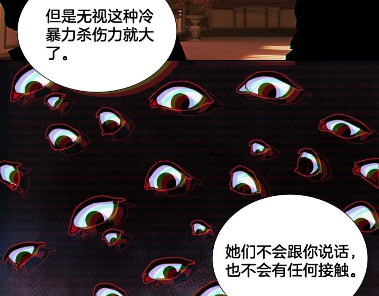 第6话 生而为炮灰，我很无奈！ 第73页