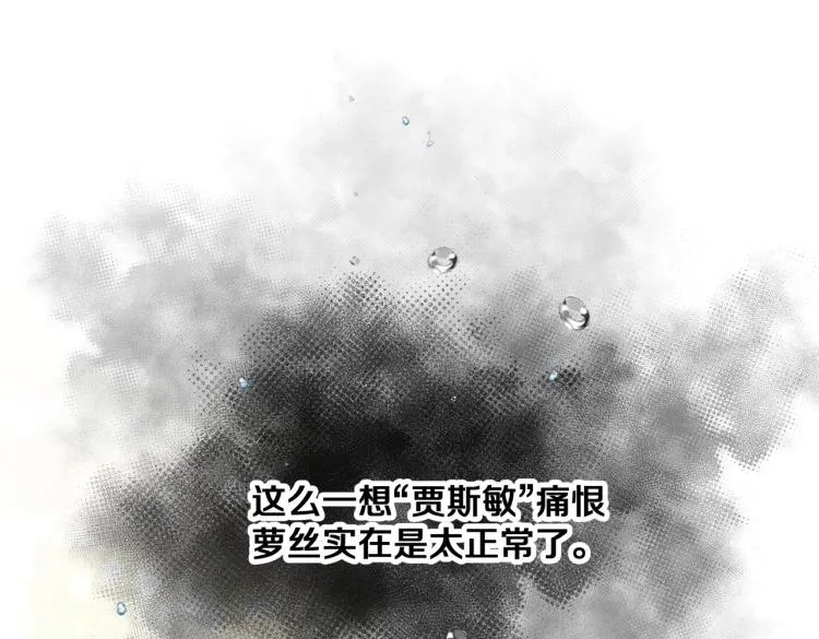 第6话 生而为炮灰，我很无奈！ 第76页