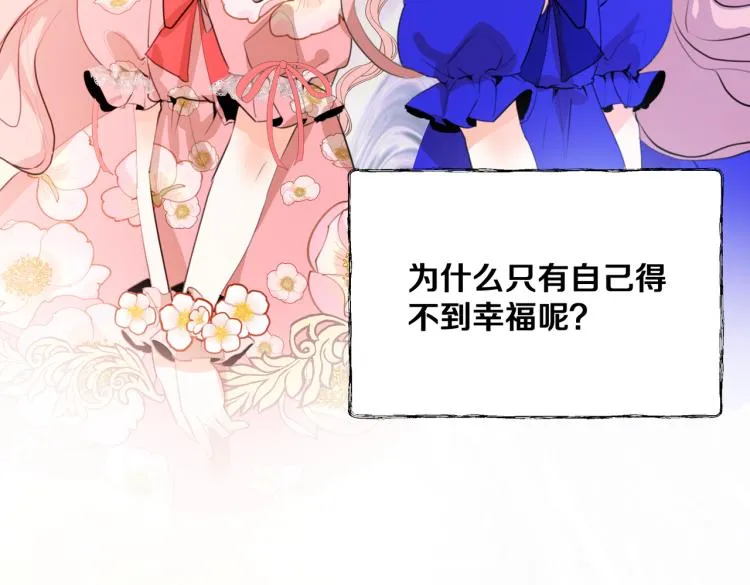 第6话 生而为炮灰，我很无奈！ 第79页