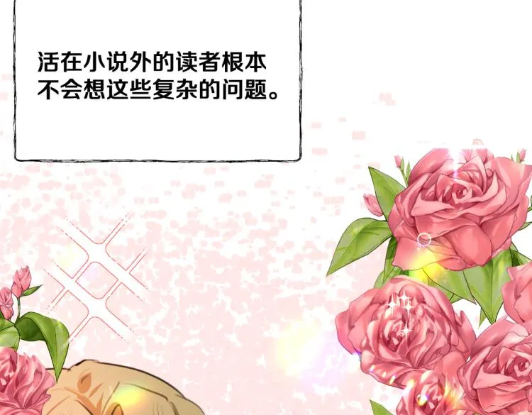 第6话 生而为炮灰，我很无奈！ 第81页