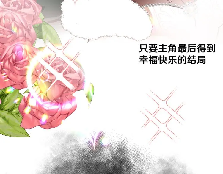 第6话 生而为炮灰，我很无奈！ 第83页