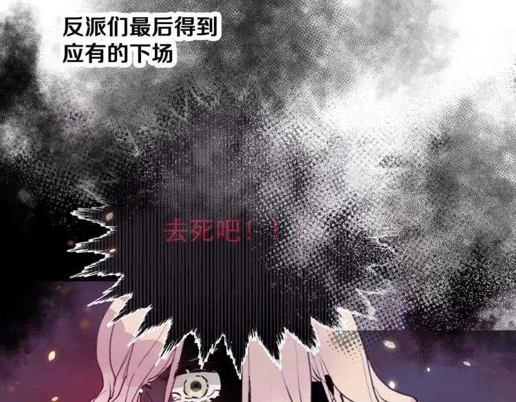 第6话 生而为炮灰，我很无奈！ 第84页