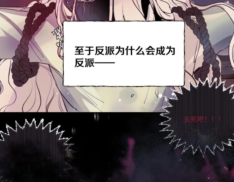 第6话 生而为炮灰，我很无奈！ 第85页