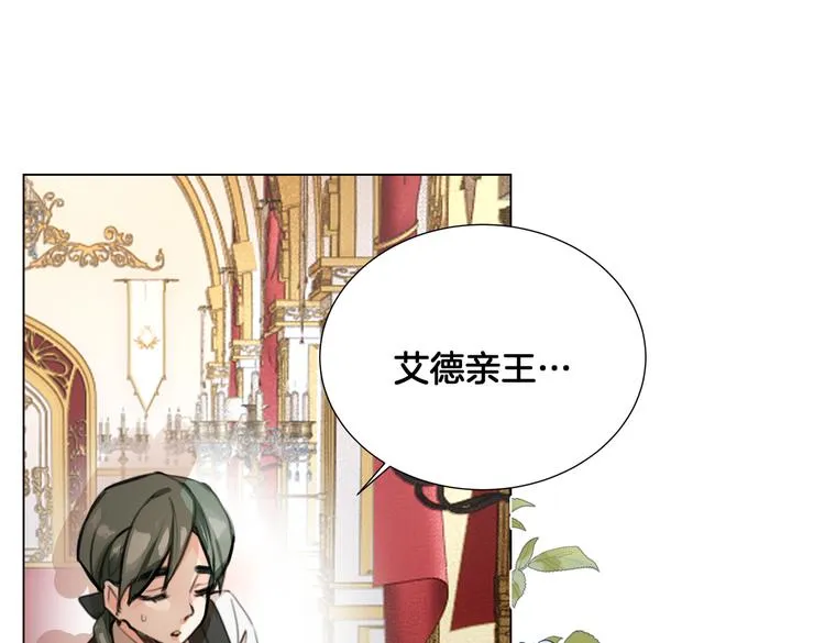第5话 亲王要来参加生日会！ 第6页