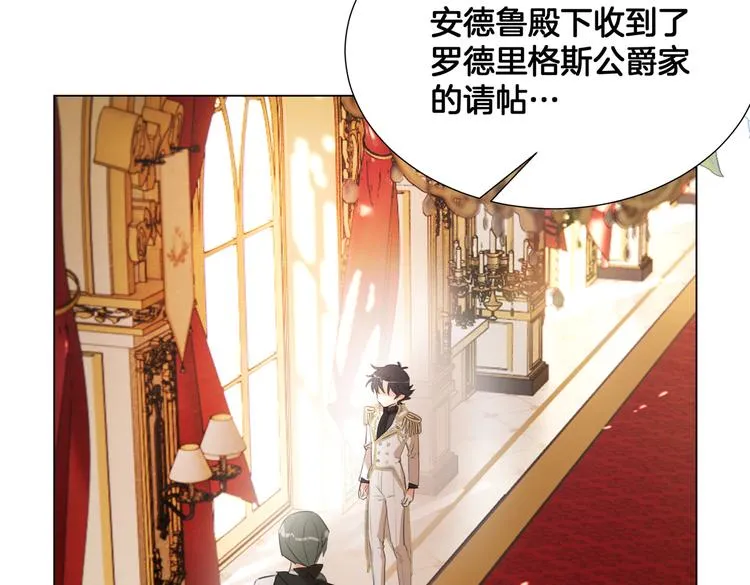 第5话 亲王要来参加生日会！ 第10页