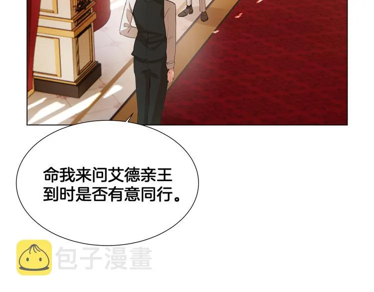 第5话 亲王要来参加生日会！ 第11页