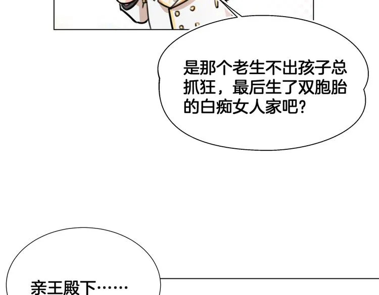 第5话 亲王要来参加生日会！ 第15页