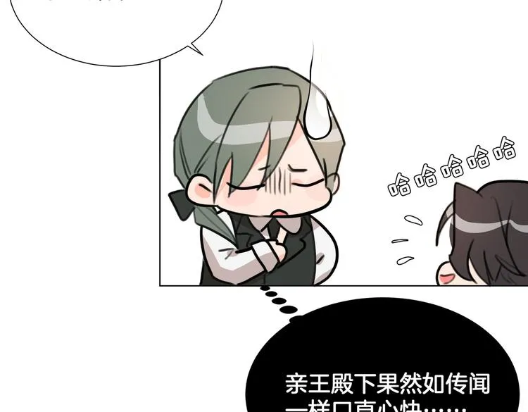 第5话 亲王要来参加生日会！ 第16页