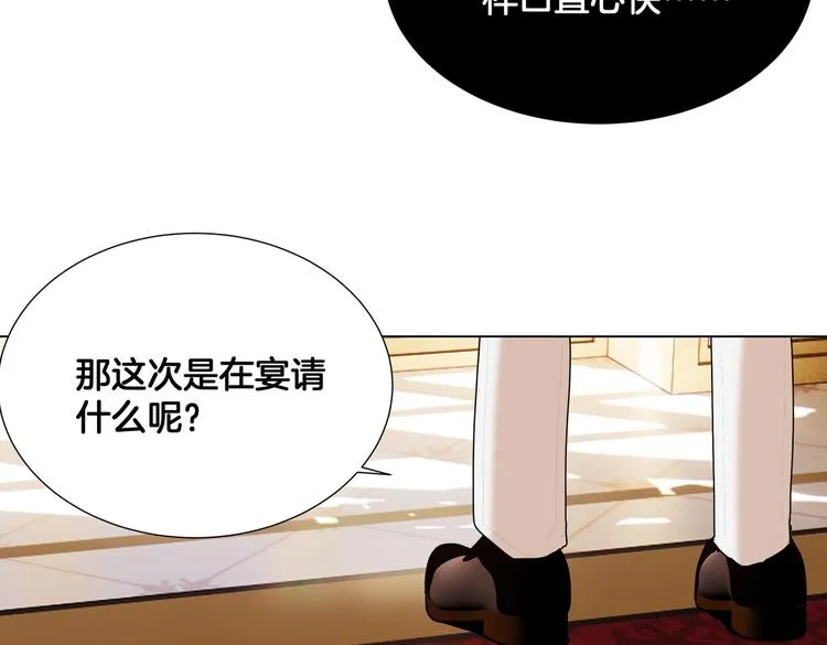 第5话 亲王要来参加生日会！ 第17页