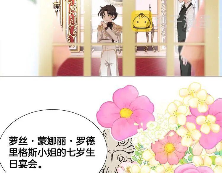 第5话 亲王要来参加生日会！ 第20页
