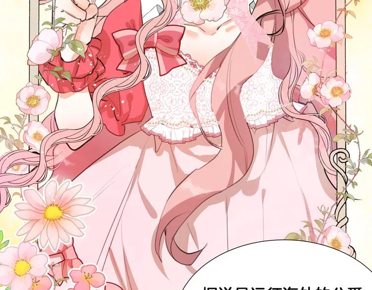 第5话 亲王要来参加生日会！ 第22页