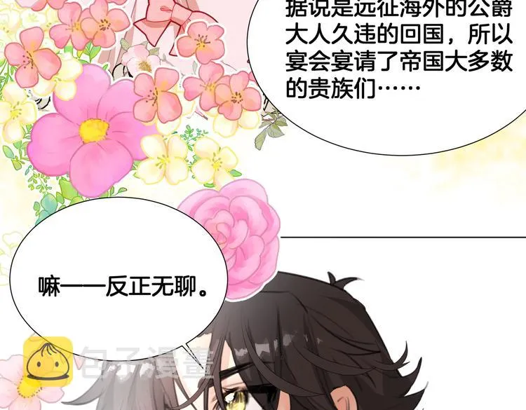 第5话 亲王要来参加生日会！ 第23页