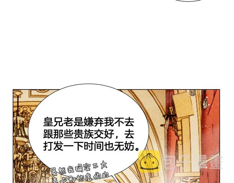 第5话 亲王要来参加生日会！ 第25页