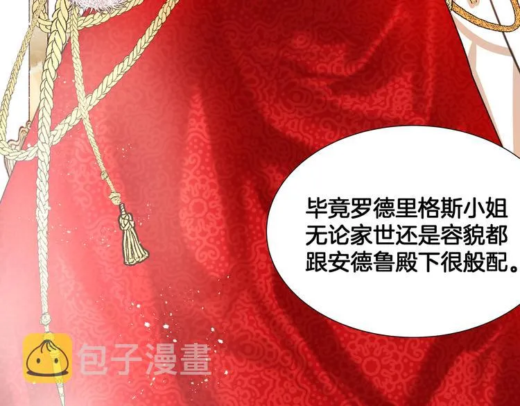 第5话 亲王要来参加生日会！ 第30页