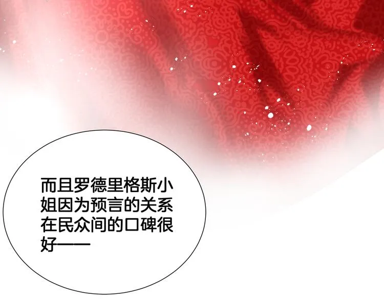 第5话 亲王要来参加生日会！ 第31页