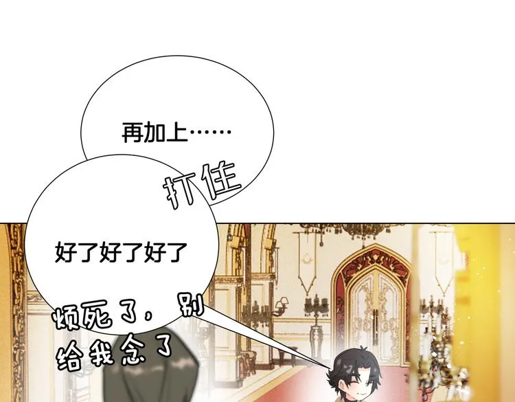 第5话 亲王要来参加生日会！ 第32页