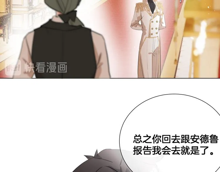 第5话 亲王要来参加生日会！ 第33页
