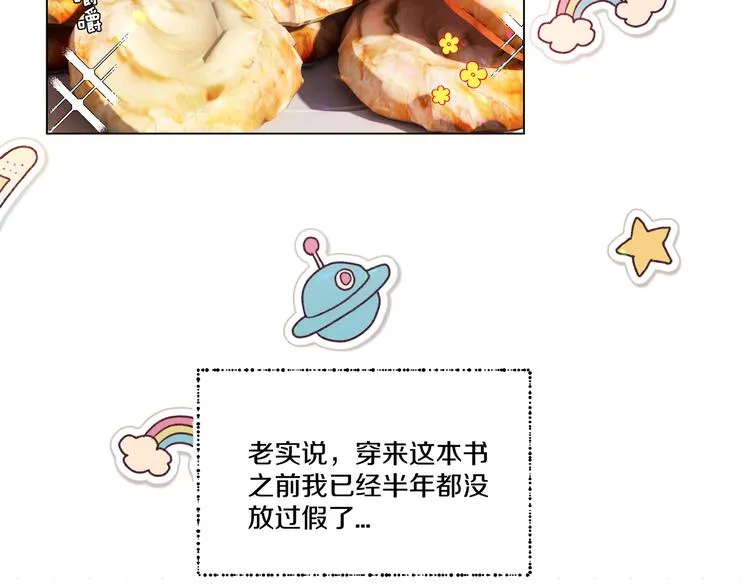 第4话 我们真的是好姐妹！ 第31页