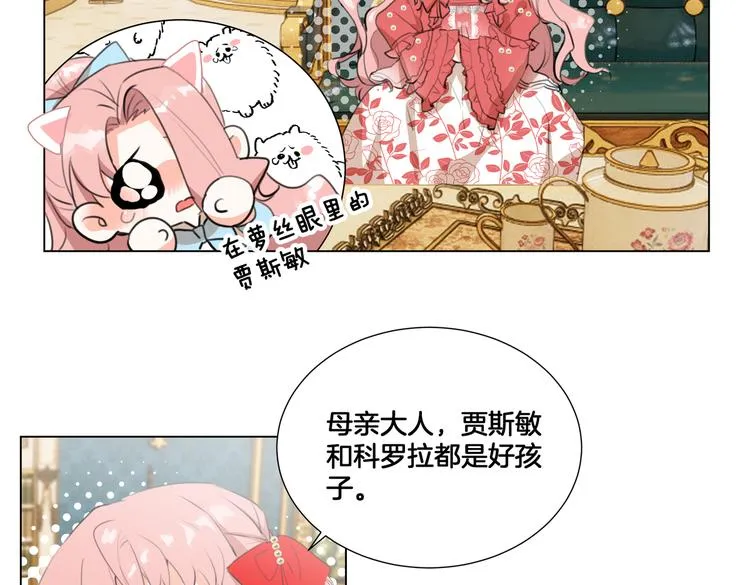 第4话 我们真的是好姐妹！ 第39页