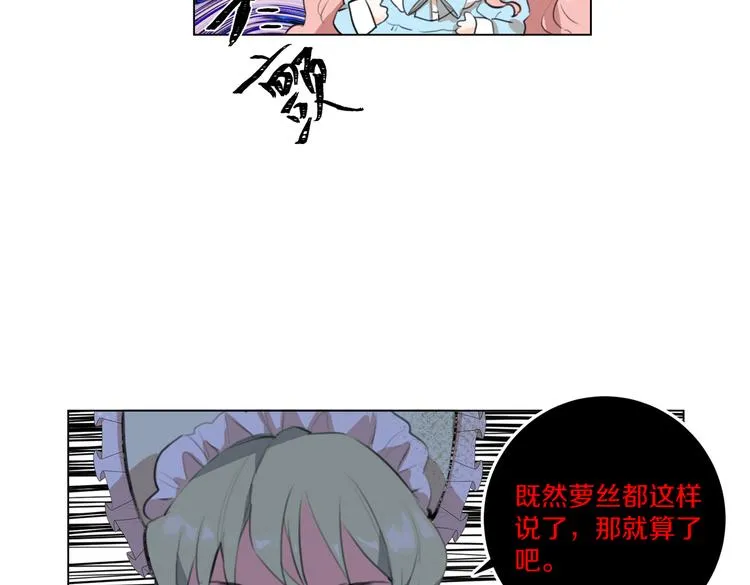第4话 我们真的是好姐妹！ 第47页