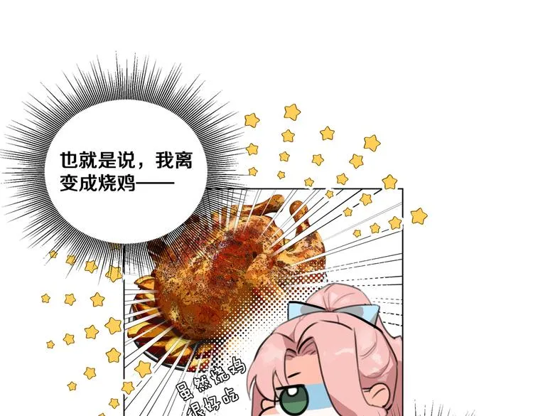 第4话 我们真的是好姐妹！ 第63页