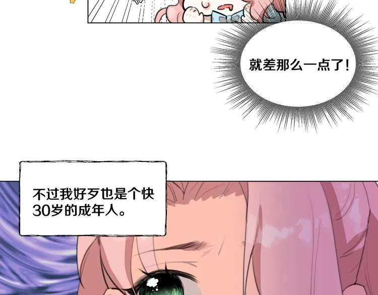 第4话 我们真的是好姐妹！ 第64页