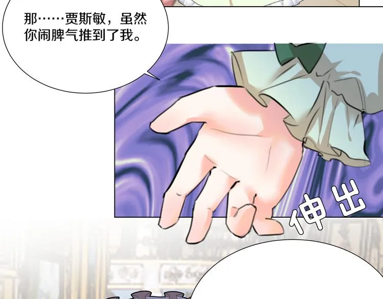 第4话 我们真的是好姐妹！ 第67页