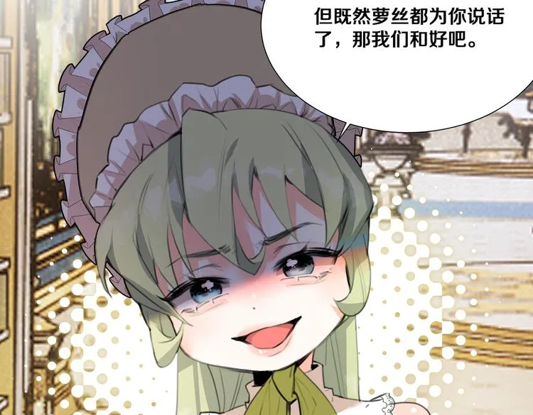 第4话 我们真的是好姐妹！ 第68页