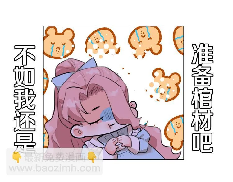 第4话 我们真的是好姐妹！ 第71页