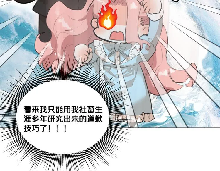 第4话 我们真的是好姐妹！ 第74页