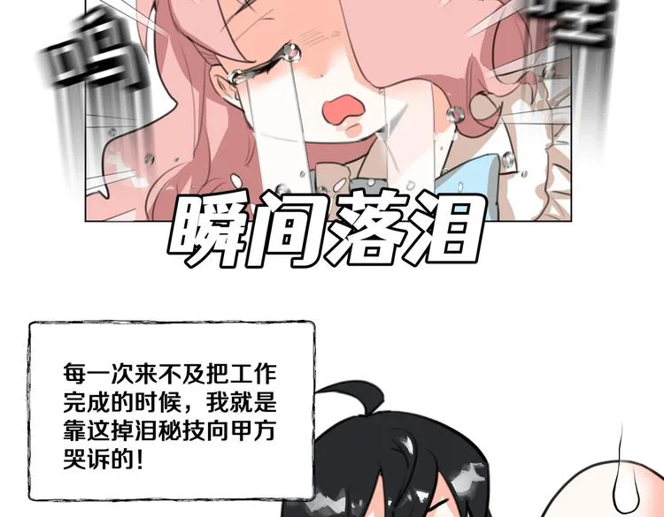 第4话 我们真的是好姐妹！ 第76页