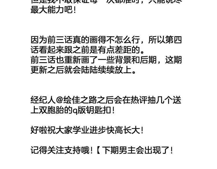 第4话 我们真的是好姐妹！ 第89页