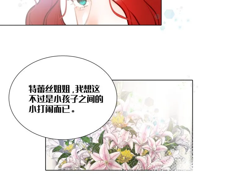 第3话 我的妹妹不会做那种事！ 第12页