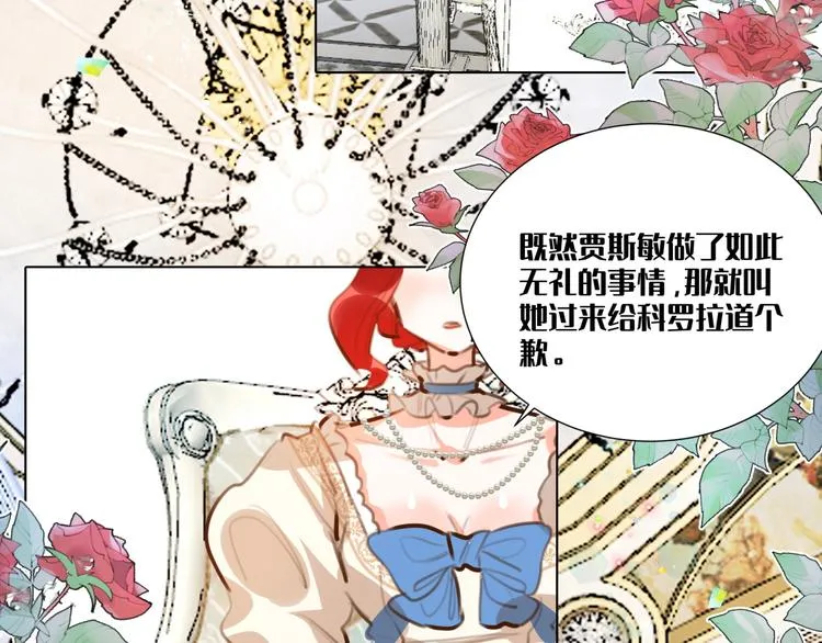第3话 我的妹妹不会做那种事！ 第28页