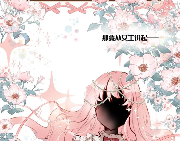 第2话 都是因为那本小说！ 第3页