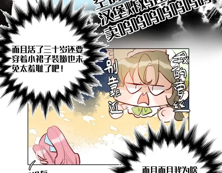 第2话 都是因为那本小说！ 第54页