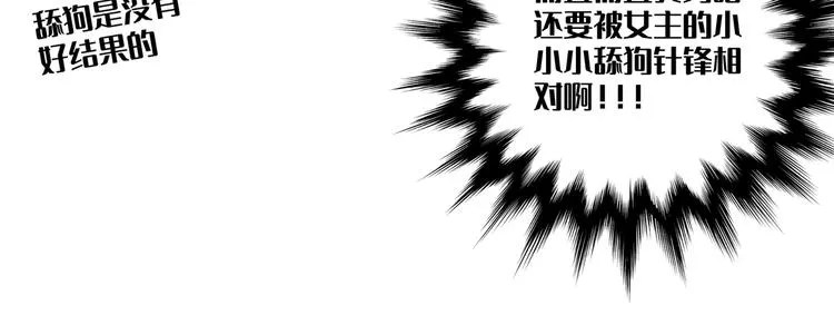 第2话 都是因为那本小说！ 第55页